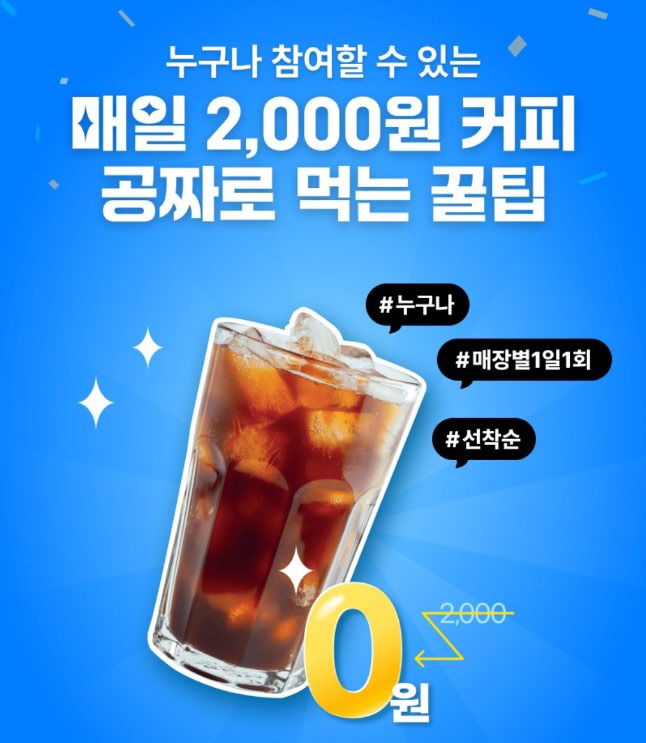 패스오더 커피 100원