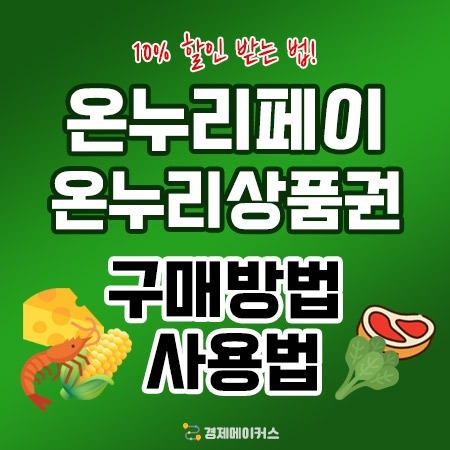 온누리상품권