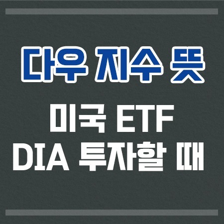 다우지수뜻