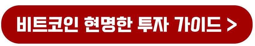 초보자가 비트코인 사는 법