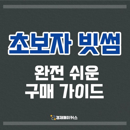 빗썸구매방법 초보자구매가이드