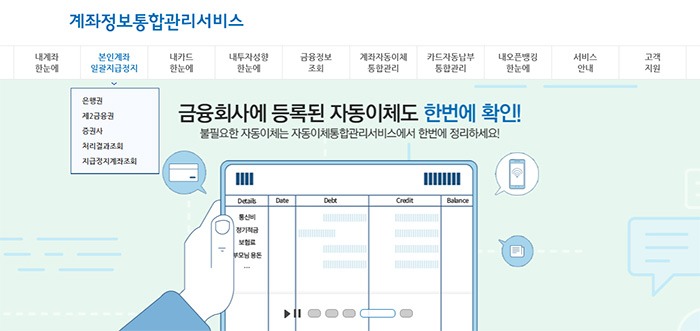 은행 계좌 지급정지 1분안에 신청하는 방법 주의사항은?