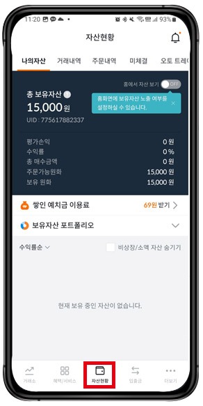 빗썸 구매방법 초보자